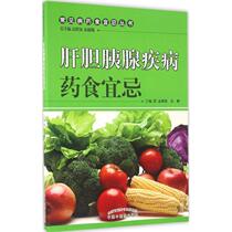 Hepatobiliary and Pancreatic Diseases Medicine and Food Should Avoid Meng Liangliang Gao Peng Editor-in-Chief Family Health Care