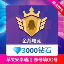 Penguin Electric Competition Live 3000 Diamond Recharge Penguin Electric Competition 300 Yuan Auto Recharge Can Only Charge QQ Number