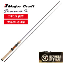 Dragon trout horse mouth pole Japanese horse brand MajorCraft DTC DTS gun handle straight handle stream Road Asian Rod