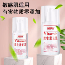 Vitamin E lotion Vitamin E milk Wipes the face Female moisturizing moisturizing cream Body milk VE cream Anti-chapping moisturizing cream