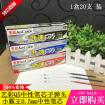 Yi Cai 009 high-purity carbon test special ink Q5 neutral pen replacement core 0 5mm water pen office supplies