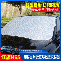 Red flag HS5 sun shade sunscreen sunscreen h5 h5 h7 HS7 HS7 gear anti-snow cover for snow cover