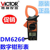 Victor Digital clamp multimeter DM6266 Universal meter 1000A AC clamp ammeter