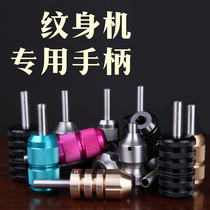 Jingtian tattoo equipment tattoo machine handle aluminum alloy self-locking ultra-light non-slip special tool auxiliary supplies materials