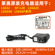 asei level fitting 4 2v charger LSG625 LS632 LP-L28 LSG666 LS666P