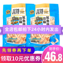 Hainan specialty Changmao rare shred squid strips 100gX2 bags of dried squid seafood snacks ready to eat