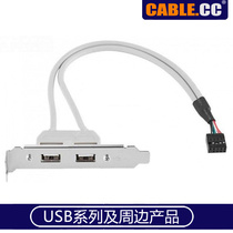 U2-242 motherboard USB expansion line 2-port USB half high bezel line computer host USB extension bezel