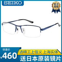 Japan SEIKO SEIKO simple titanium large size mens half-frame eyeglass frame business myopia face thin HC1010