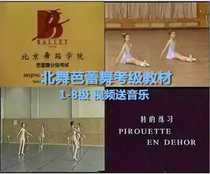 Northern Dance ballet examination textbook level 1 to 8 video free level 1 to 4 new version of the music supporting music