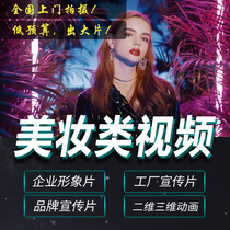 Short video shooting and production of Taobao main picture beauty products Oral broadcast jewelry Food model clothing electrical advertising film