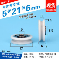 Bearing pulley groove U groove U slot cable hanging wheel bathroom wheel nylon POm polyformaldehyde roller groove wheel 5*21 * 6mm