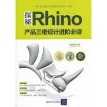 Genuine exploration Rhino-product 3D design advanced Yang Ruquan 9787302405955 Tsinghua