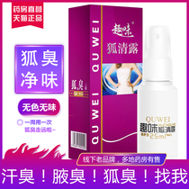 Fun body odor armpit odor root clean water Genetic herbal antiperspirant dew armpit walking beads spray liquid root men and women are QW