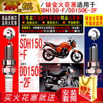 TORCH SPARK PLUG applies to the new continent Honda War god SDH150-F geodetic king sandstorm DD150E-2F