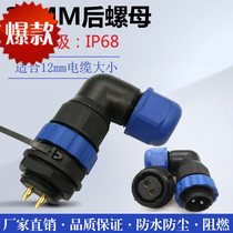 Waterproof PLUG SOCKET SD20-2 Core 3 Core 4 Core 5 Core 7 Core 9-12 Core SP20 Elbow Right Angle Connector