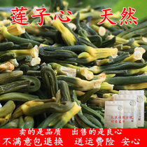Wild lotus seed heart tea Super lotus seed dry goods farm self-produced Heart Fire chain heart natural 250g sulfur-free