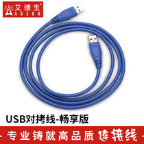 ADSON Edelson usb data cable male-to-male data cable notebook radiator USB to USB