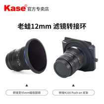 Kase card color K9 frame switching ring is suitable for the old frog 12mm 15mm lens and can also be connected to 95mm magnetic suction round lens