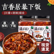 Ji Xiangjus meal beef sauce 250g * 2 bottles of burst mushrooms bamboo shoots mixed rice sweet Sichuan chopped pepper sauce