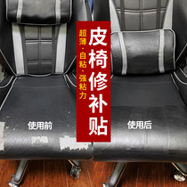 Leather seat chair self-adhesive repair sticker refurbishment patch no trace break repair back adhesive ultra-thin patch