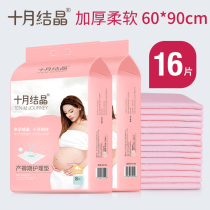 16 pieces of October Crystal puerperal pad maternity pad maternal care pad disposable bed sheet breathable urine septum pad
