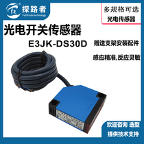 Source manufacturers E3JK-DS30D photoelectric switch photoelectric sensor E3JK-DS30M1 DC10-30V