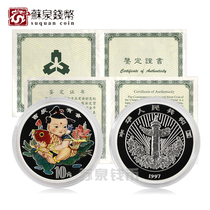1997 Traditional Mascot Color Silver Coin Refined 1 ounce Sterling Silver with certificate Jiqing Yuyu Color Silver Coin