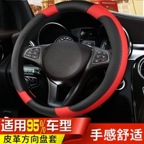  17 Changan cs75cs55cx20cs15 new cs35 Yidong Lingxuan leather steering wheel cover four seasons universal type