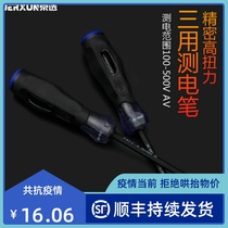 Jingxuo multi-function test pen cross screwdriver small screwdriver electrician test notebook repair tool