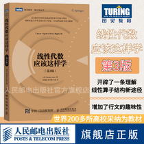 (New revised edition)Linear algebra should be studied like this 3rd Edition Chinese edition Mathematics Vector space Linear mapping Linear operator Structure description Basic theory Mathematics Textbook Turing Mathematics Textbook