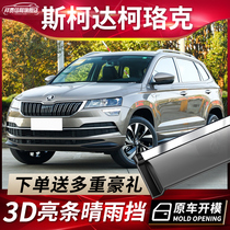 2022 pieces of Skoda Codarook Clear Rain Shield Retrofit Accessories Special Decorated Windows Rain Brow Rain-brow Rain-proof Rain Board