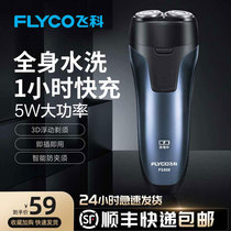 Feike razor electric mens razor Portable beard knife multi-functional double-headed official flagship store