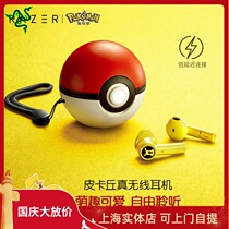 Razer Razer) Po Ke Meng Pikachu Real Wireless headset elves ball charging box