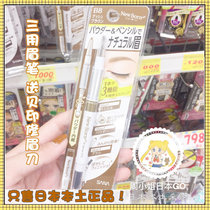 Consultation with surprise ~ Japan native Shana SANA three-in-one brow waterproof triple use without decolorizing persistent color