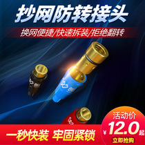 Sea Warfare Transcript Net Quick Conversion Joint Anti-Transcopy Mesh Head Connector Transcript Mesh Rod Rod 8mm Universal Joint Accessories