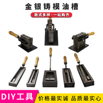 European-style large oil tank melting bar mold turning sand iron groove inverted strip molding gold casting mold jewelry making tool