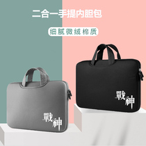 15 6-inch Shenzhou Shenzhou Warrior A7000 AMD Sharp Dragon R5 Laptop Liner Bag Game Ben Handbag