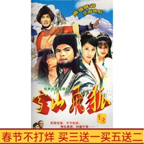 Ancient Costume Mandarin Jin Yong Martial Arts TV Drama Snow Mountain Flying Fox DVD Disc Huang Rihua Shao Meiqi