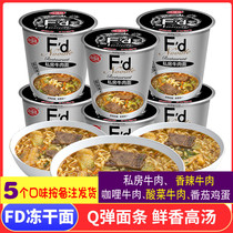 Haifusheng Private Beef Noodles Instant Noodles fd Freeze-dried Instant Noodles Not Spicy Dinner Food Substitute Fast Food Barrel Snack