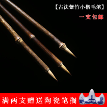 Wanshi Wenfang Lake Pen Ancient Method Zizhu Ancient Bamboo Transcription Purple Hare Back Barren Black Fly Head Wolf