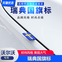 Volvo XC60S90XC90V90V60XC40S60 Swedish flag label decorative labeling fuel tank cover modification