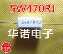 5W 470R cement resistance 5W470 Euro 5 W 4 7 0 Ω J ceramic resistance 5% 5W470RJ horizontal