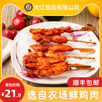 Dajiang Sesame kebabs 400G 20 skewers frozen chicken fried semi-finished skewers barbecue ingredients