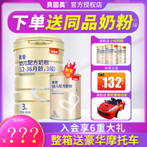 Beinmei milk powder 3-stage Jingai 3-stage infant formula Aiga 900g flagship store official website