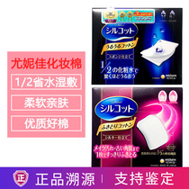 Japan Yuni Jia Makeup Cotton Woman 1 2 Province Water Wet Compress of Lotion Special Makeup Remover Cotton Face Thin