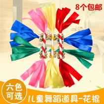  Childrens dance flower stick dance props Flower stick equipment exercise Childrens morning exercise props Childrens ringing stick tyrannical whip 8 bells