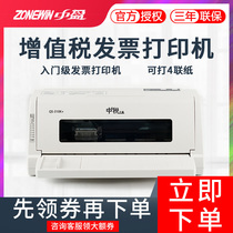 Zhongying tax star QS-310K QS630KII needle printer 24 pin VAT invoice printing bill invoice express bill invoice courier bill delivery bill financial tax multi-link paper compact and light