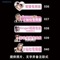 Girlfriend couple car sticker car sticker car sticker car logo custom label text front row special seat decoration