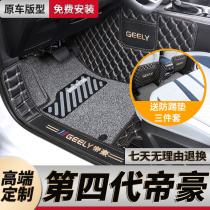 2022 FOURTH GENERATION EMPERORS EXCLUSIVE ALL SURROUND FOOT FOOTBED GEELY CAR RETROFIT SUPPLIES 4 GENERATIONS OF NEW EMPERORS 22
