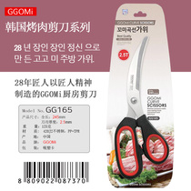 Good quality Good stock South Korean Roast Scissors Chicken Steak scissors Kitchen Home Accessories Curve Grilled Meat Shop Big Cut